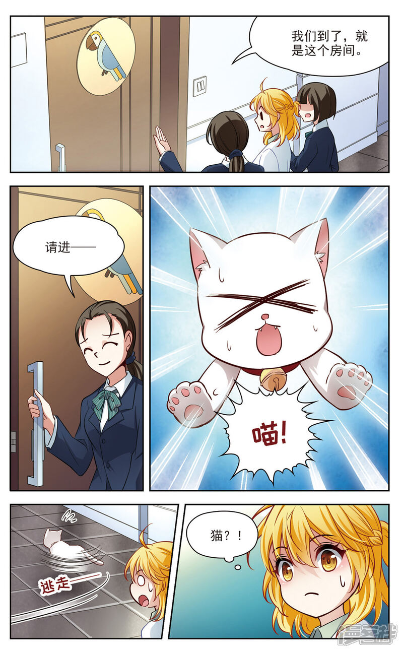 【玄羽恋歌】漫画-（第23话 参观3）章节漫画下拉式图片-第8张图片