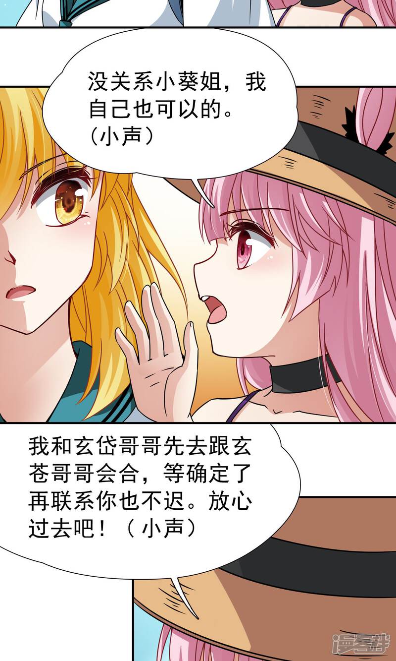 【玄羽恋歌】漫画-（第69话 前往悠蓝岛2）章节漫画下拉式图片-第14张图片
