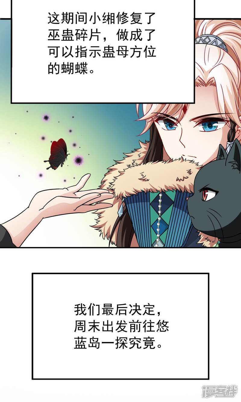 【玄羽恋歌】漫画-（第68话 前往悠蓝岛1）章节漫画下拉式图片-第2张图片