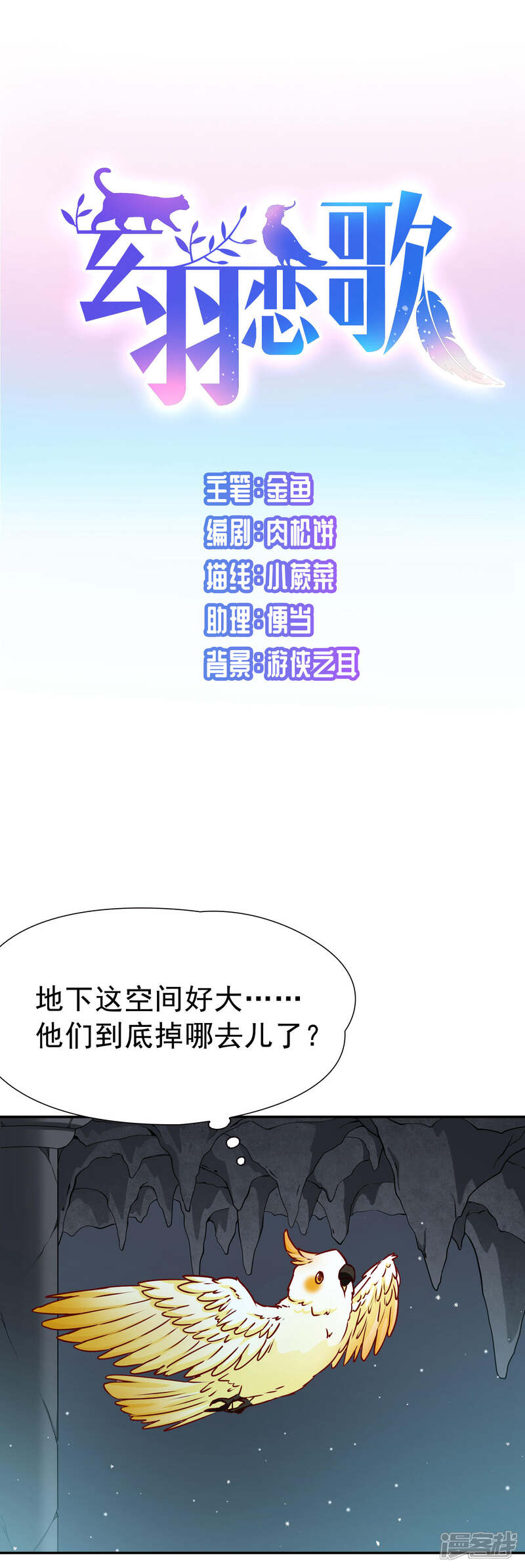 【玄羽恋歌】漫画-（第78话 地下的发现1）章节漫画下拉式图片-第1张图片