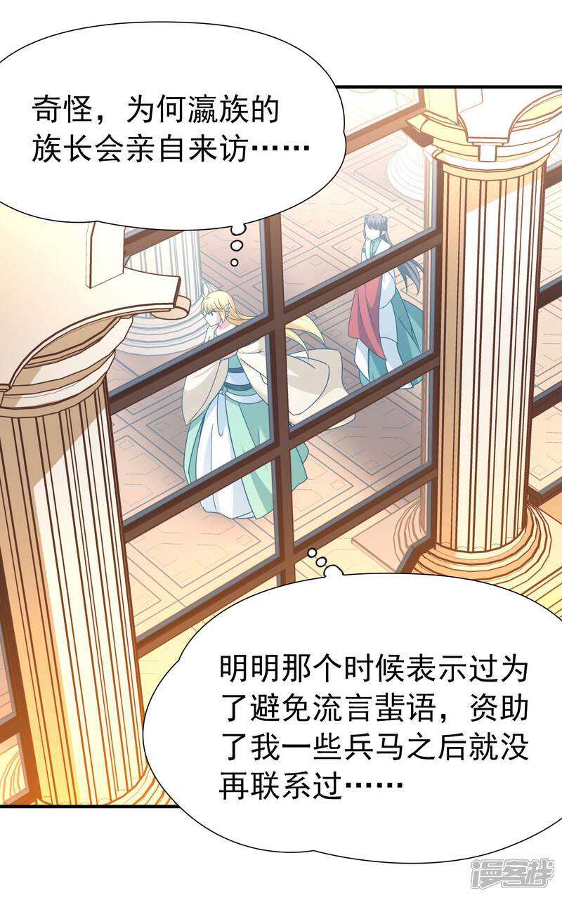 【玄羽恋歌】漫画-（第83话 异界访客2）章节漫画下拉式图片-第16张图片