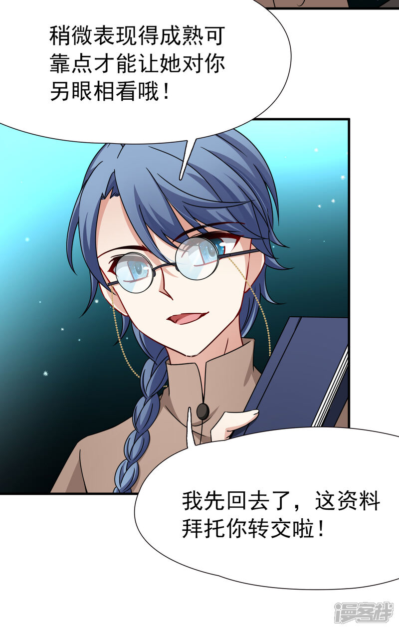 【玄羽恋歌】漫画-（第84话 新成果1）章节漫画下拉式图片-第25张图片