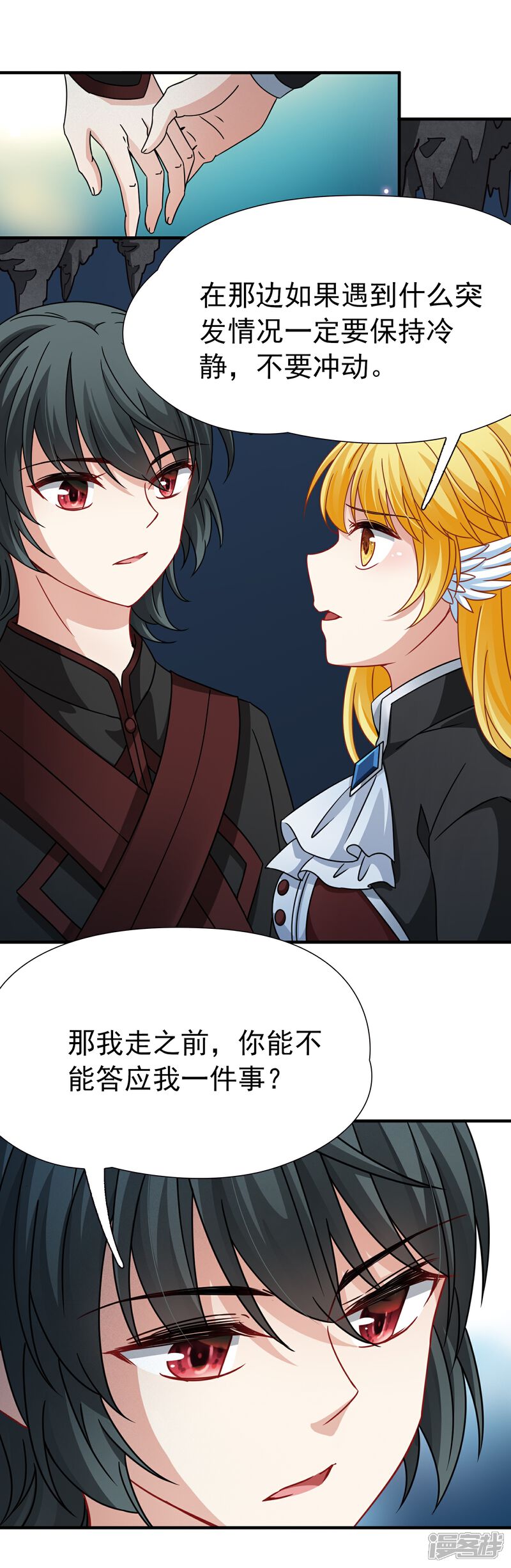 【玄羽恋歌】漫画-（第90话 决断1）章节漫画下拉式图片-第20张图片