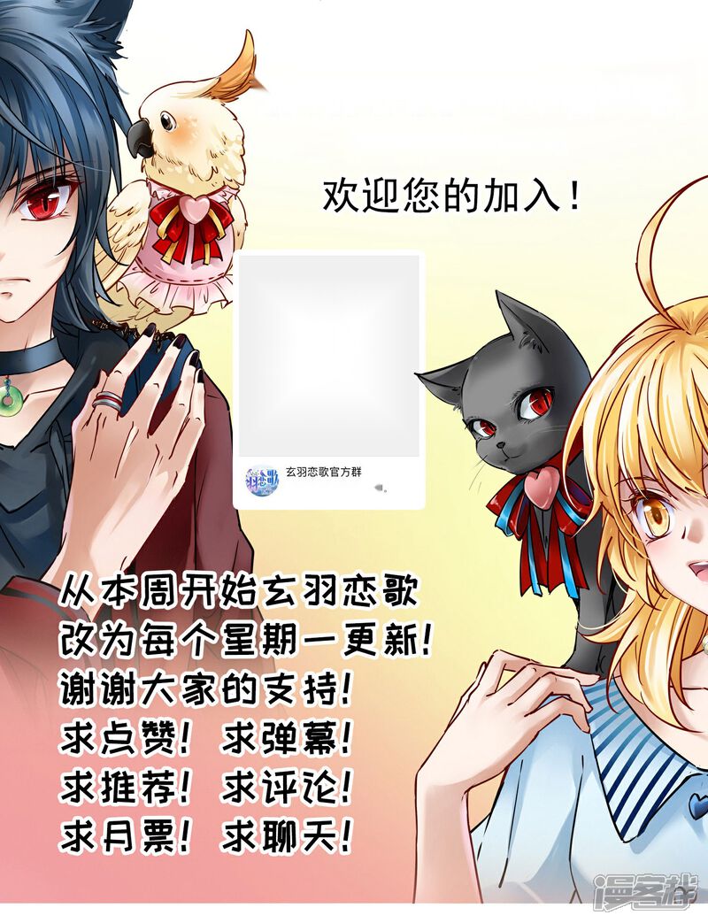 【玄羽恋歌】漫画-（第82话 异界访客1）章节漫画下拉式图片-第34张图片
