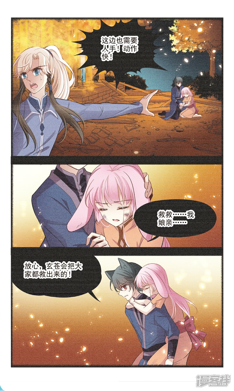 【玄羽恋歌】漫画-（第47话 玄缃3）章节漫画下拉式图片-第3张图片