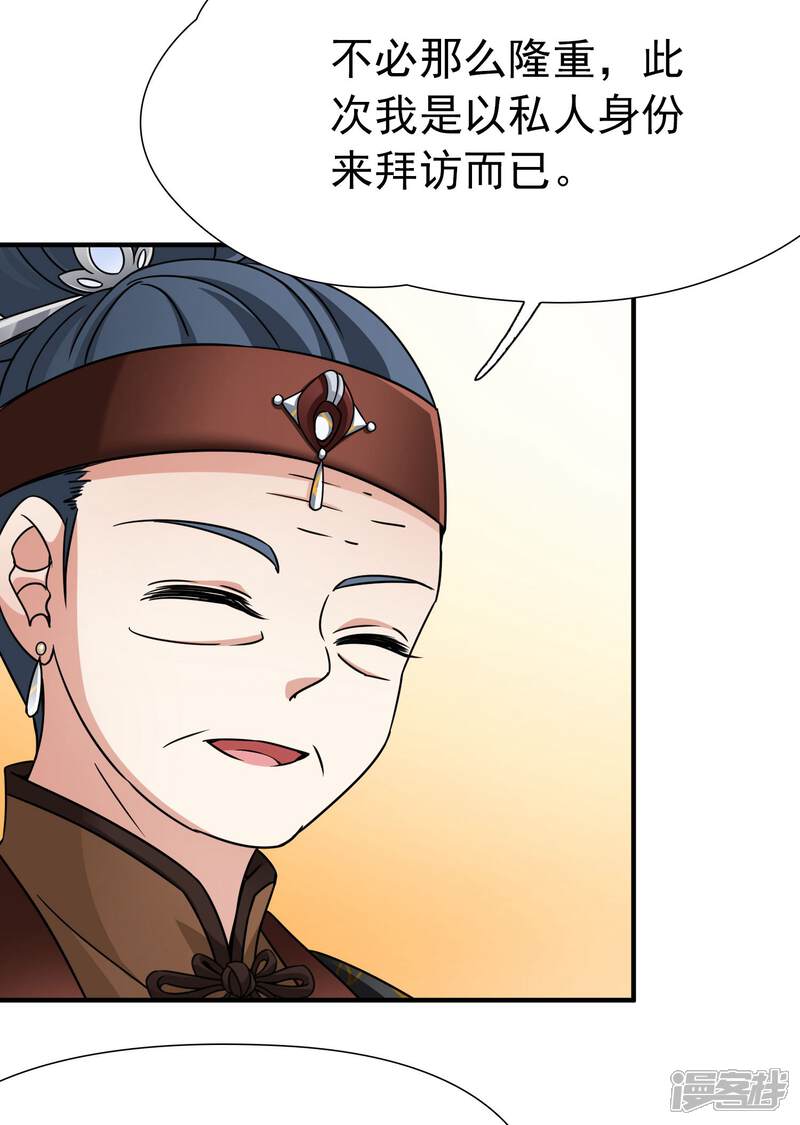 【玄羽恋歌】漫画-（第83话 异界访客2）章节漫画下拉式图片-第19张图片