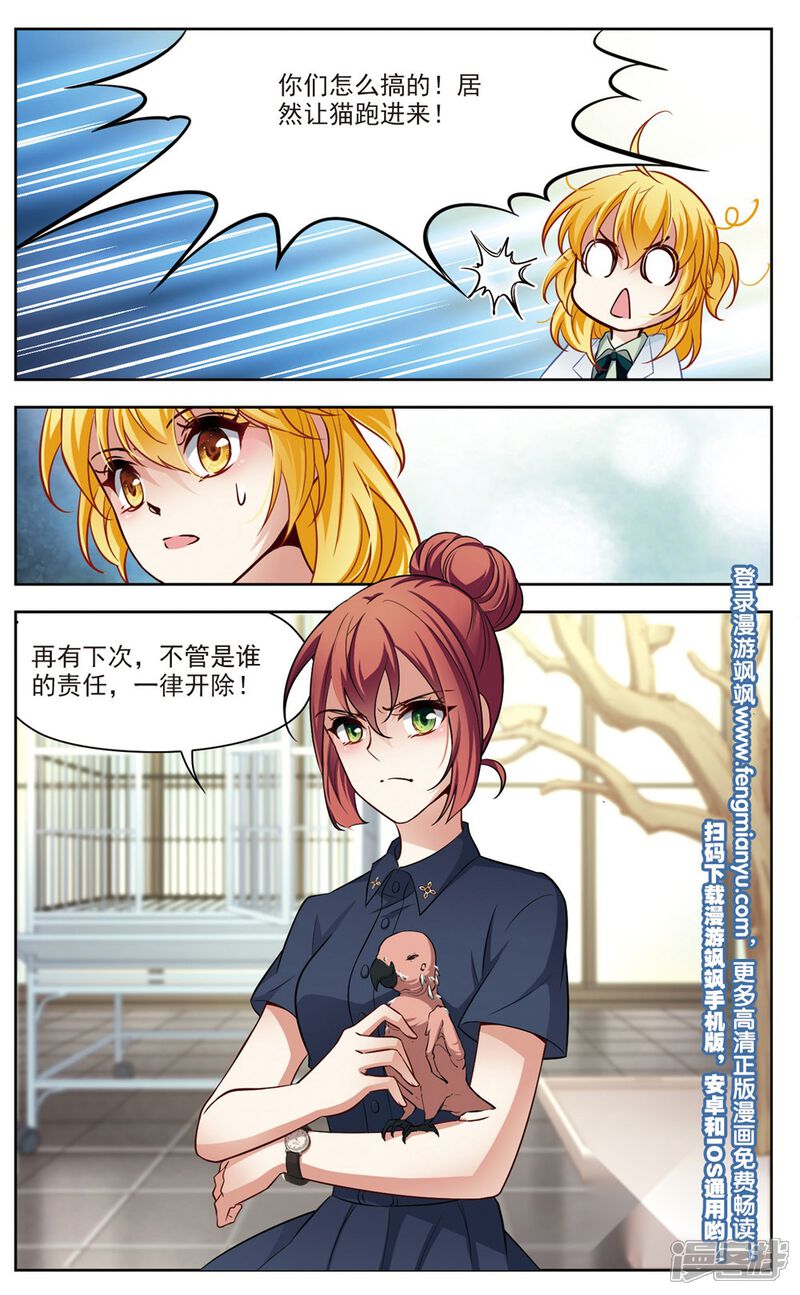 【玄羽恋歌】漫画-（第23话 参观3）章节漫画下拉式图片-第9张图片