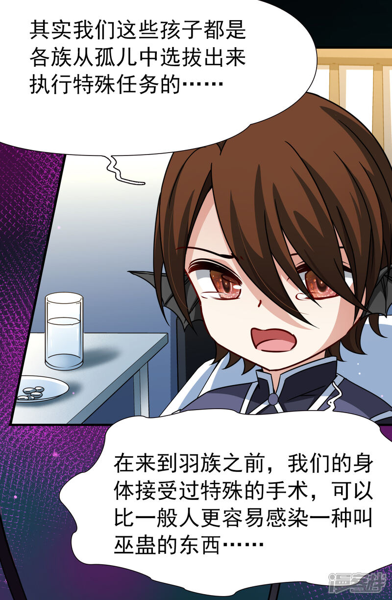 【玄羽恋歌】漫画-（第88话 警示1）章节漫画下拉式图片-第28张图片