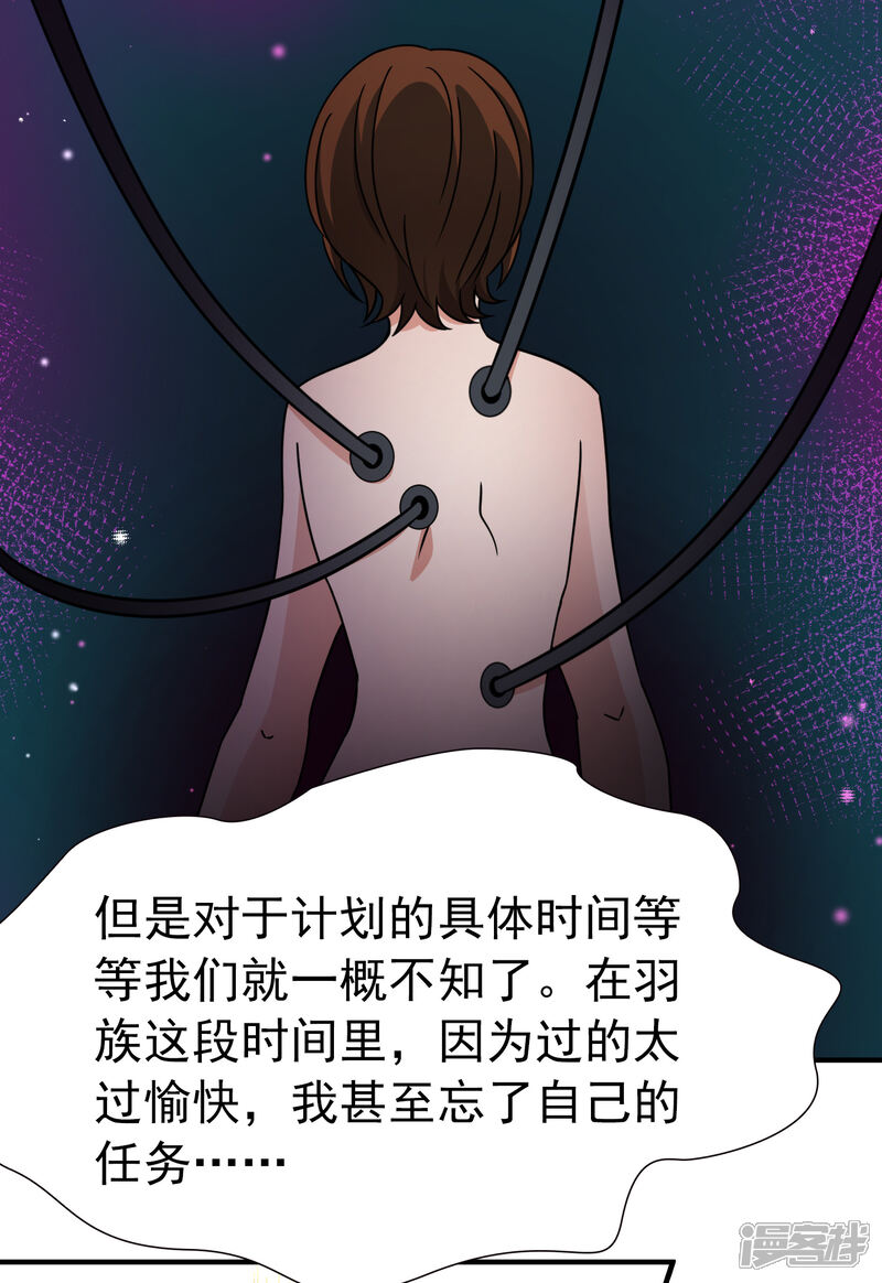 【玄羽恋歌】漫画-（第88话 警示1）章节漫画下拉式图片-第29张图片