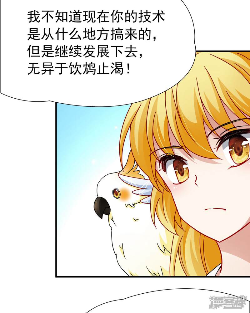【玄羽恋歌】漫画-（第83话 异界访客2）章节漫画下拉式图片-第24张图片