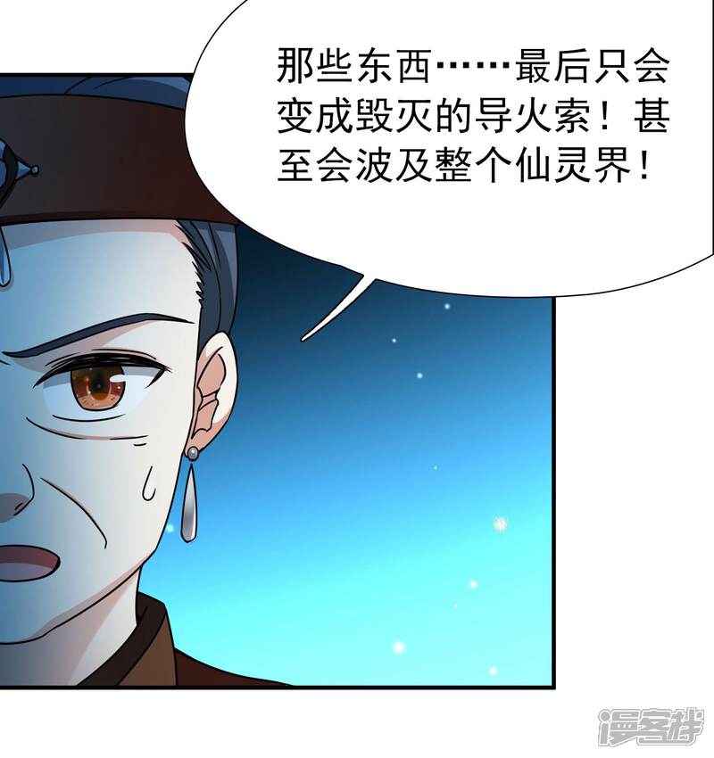 【玄羽恋歌】漫画-（第83话 异界访客2）章节漫画下拉式图片-第25张图片