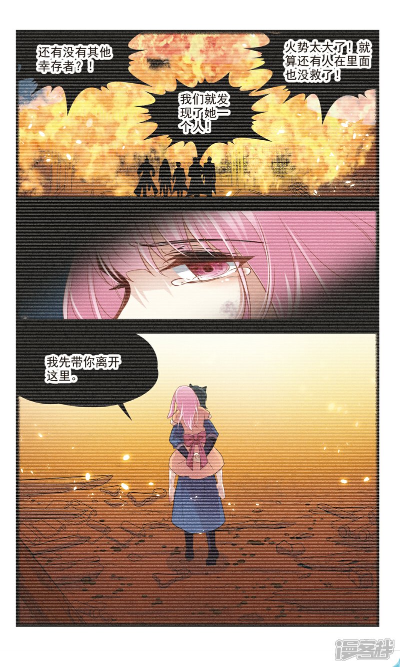 【玄羽恋歌】漫画-（第47话 玄缃3）章节漫画下拉式图片-第4张图片