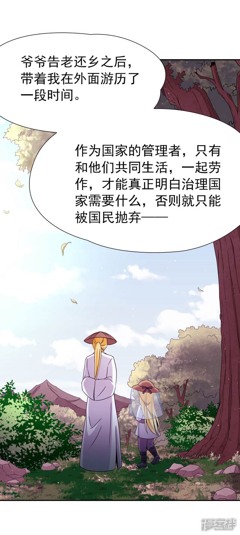 【玄羽恋歌】漫画-（第80话 洞外的埋伏1）章节漫画下拉式图片-第5张图片