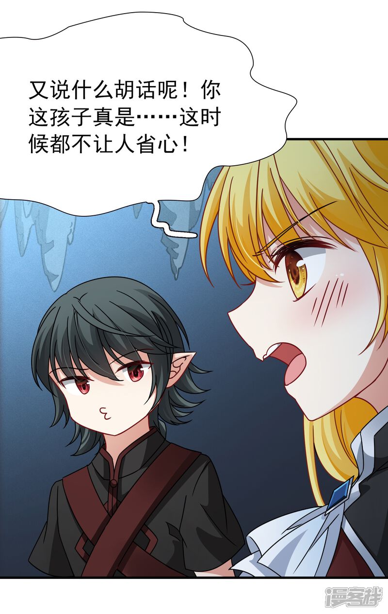 【玄羽恋歌】漫画-（第90话 决断1）章节漫画下拉式图片-第24张图片
