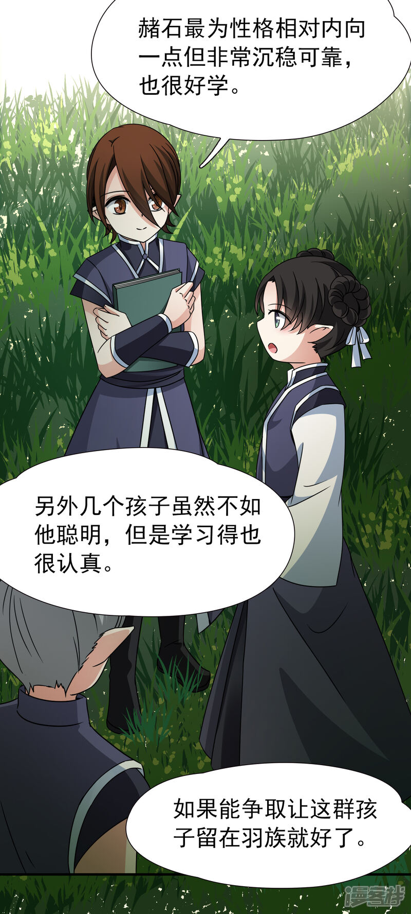 【玄羽恋歌】漫画-（第86话 花前月下1）章节漫画下拉式图片-第6张图片