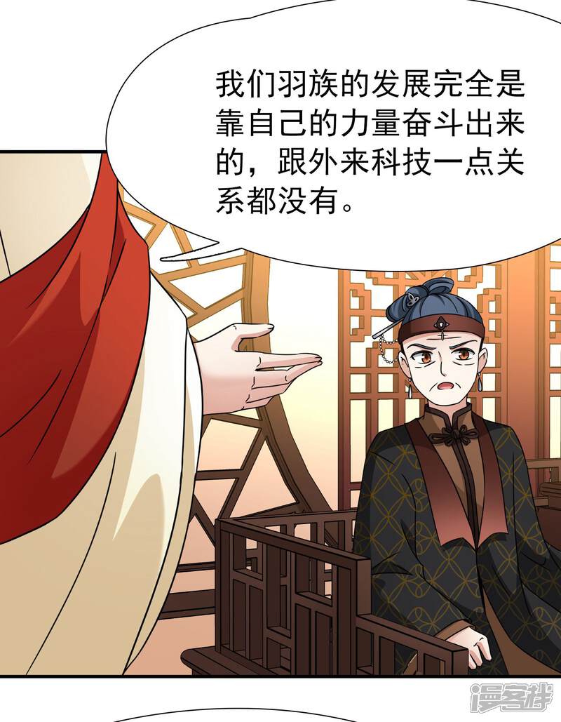 【玄羽恋歌】漫画-（第83话 异界访客2）章节漫画下拉式图片-第27张图片