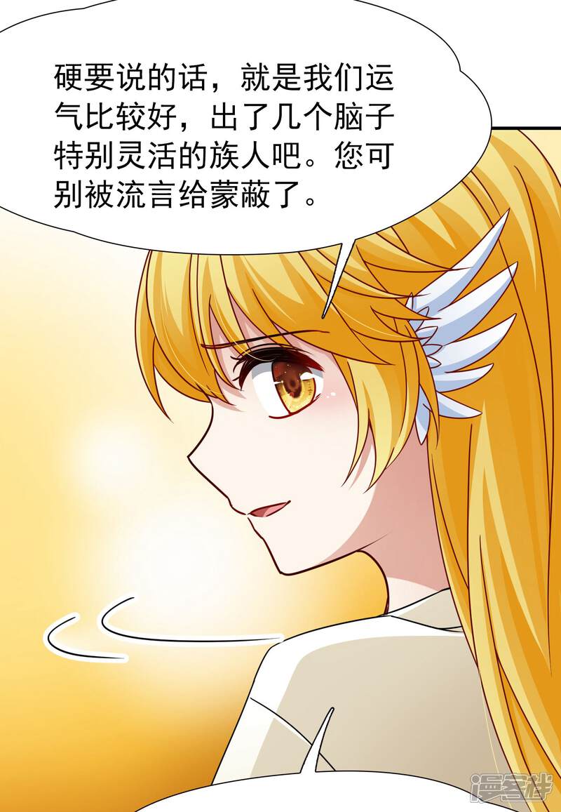 【玄羽恋歌】漫画-（第83话 异界访客2）章节漫画下拉式图片-第28张图片