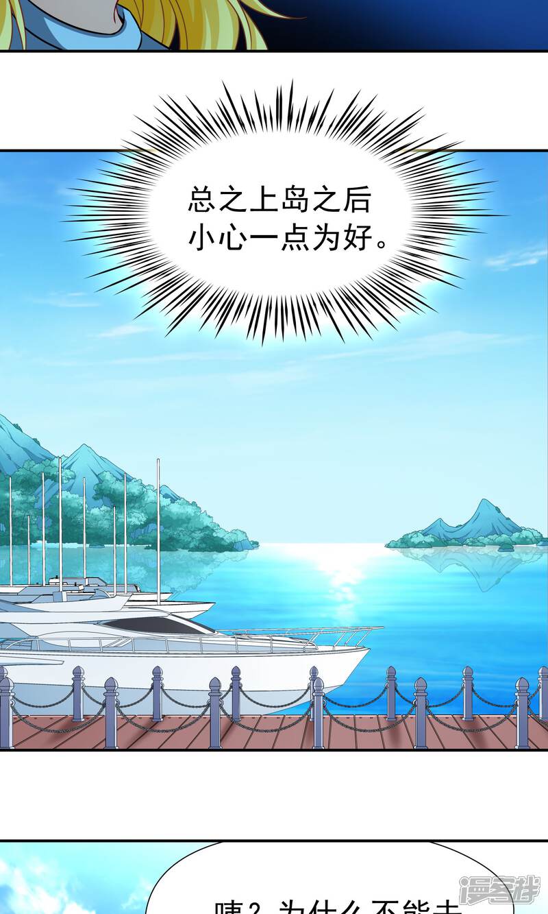 【玄羽恋歌】漫画-（第68话 前往悠蓝岛1）章节漫画下拉式图片-第11张图片