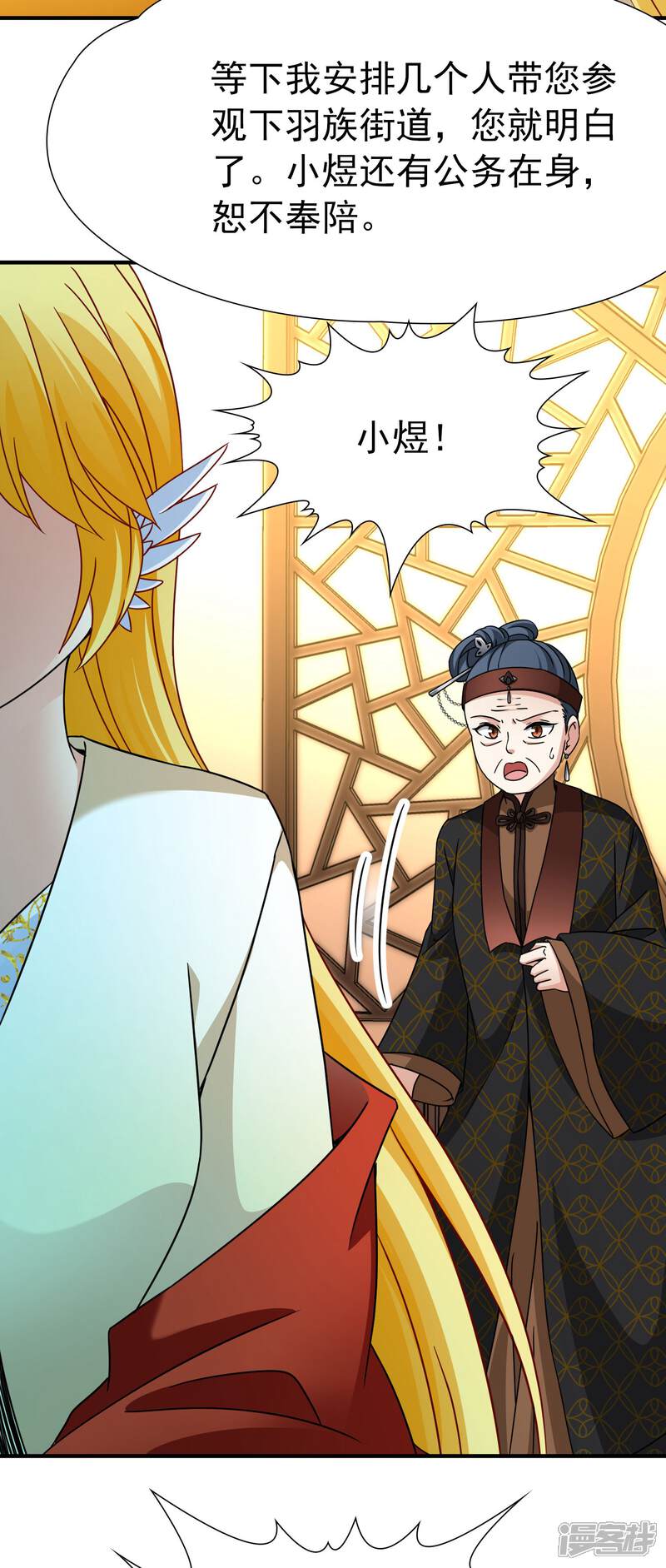 【玄羽恋歌】漫画-（第83话 异界访客2）章节漫画下拉式图片-第29张图片