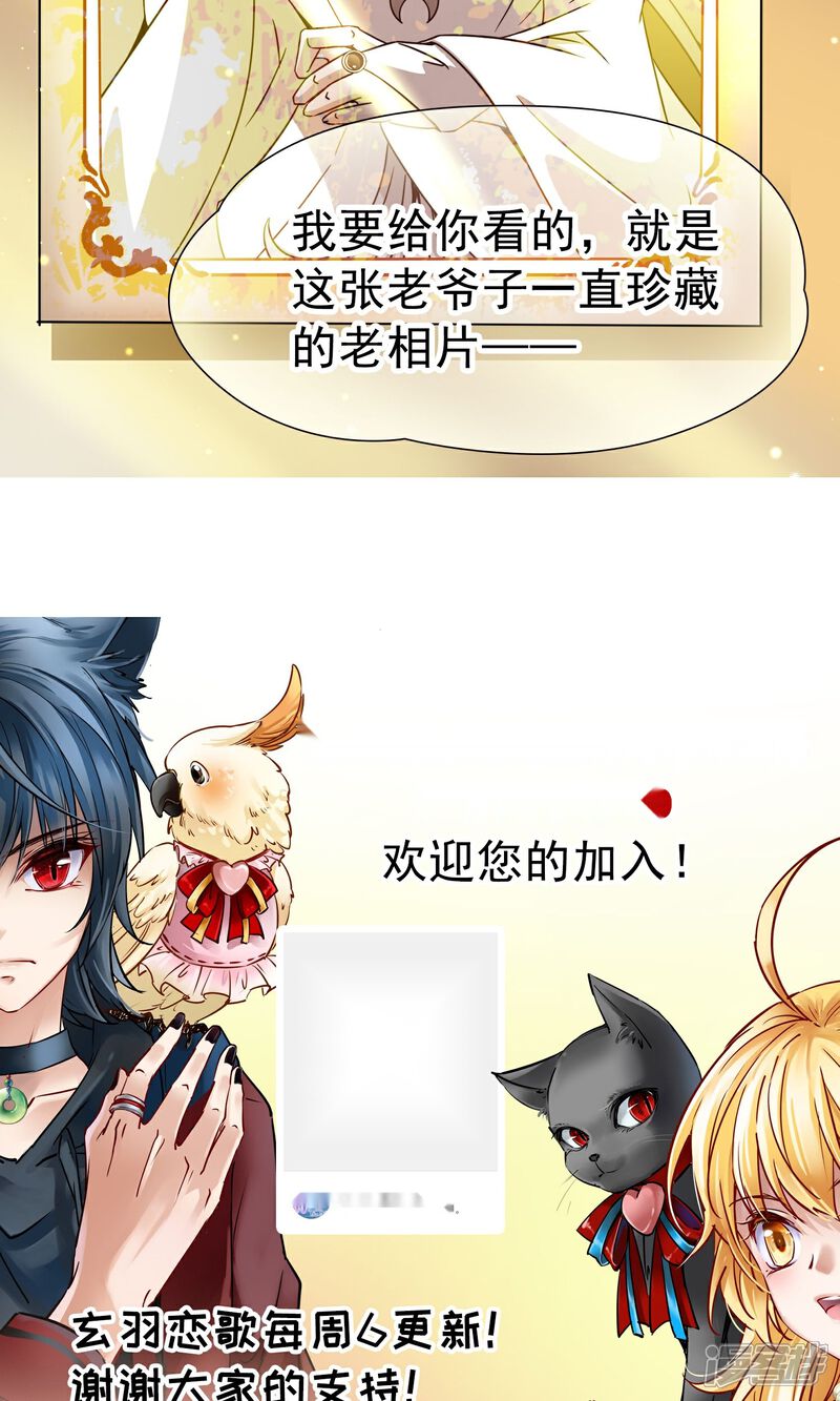 【玄羽恋歌】漫画-（第69话 前往悠蓝岛2）章节漫画下拉式图片-第25张图片
