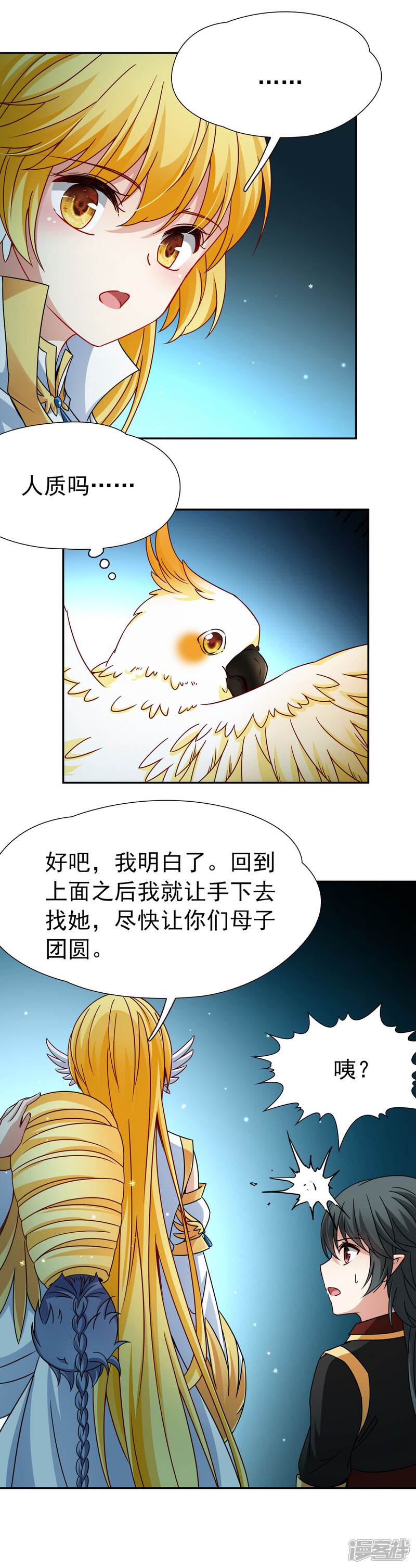 【玄羽恋歌】漫画-（第80话 洞外的埋伏1）章节漫画下拉式图片-第7张图片