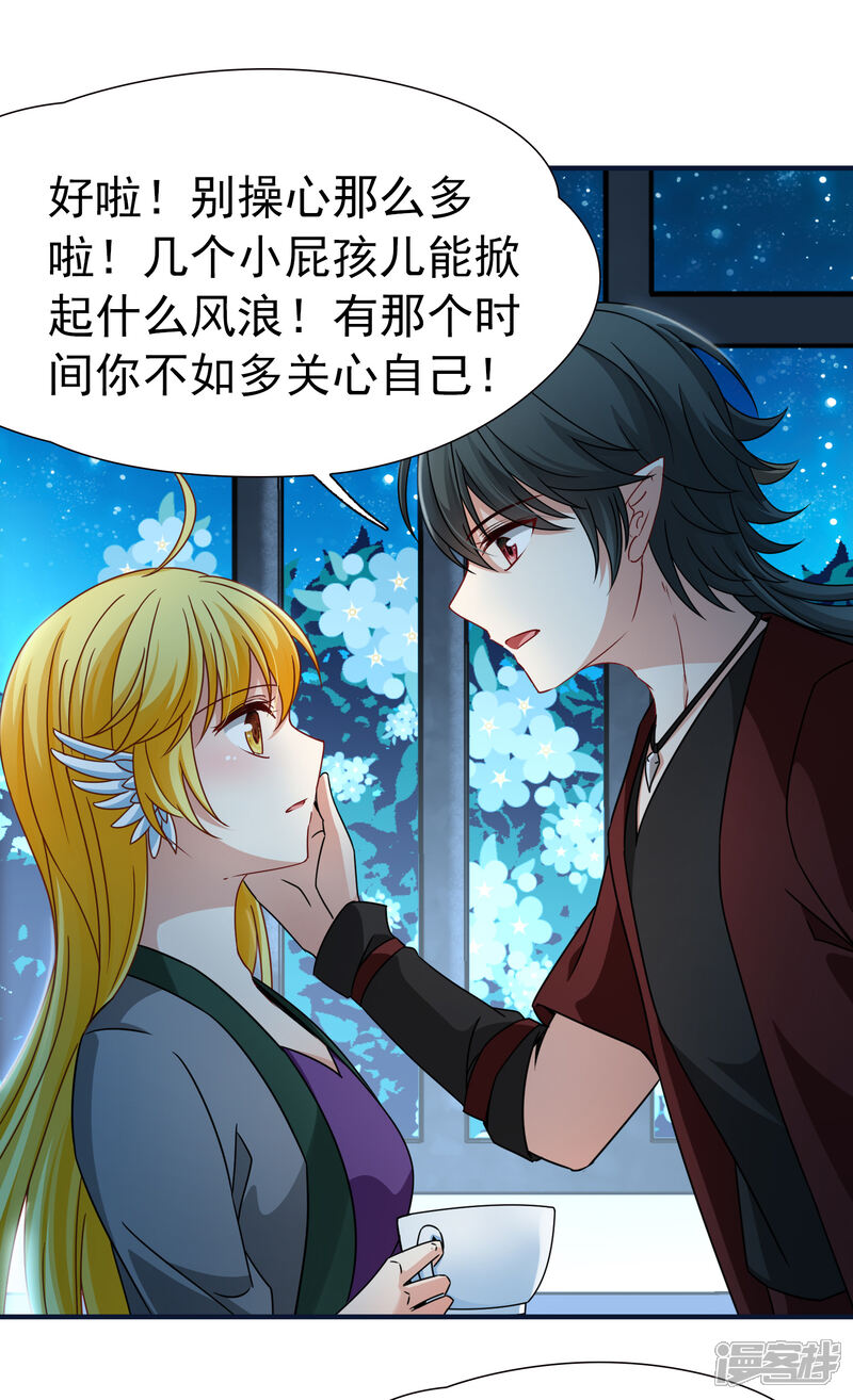 【玄羽恋歌】漫画-（第86话 花前月下1）章节漫画下拉式图片-第9张图片
