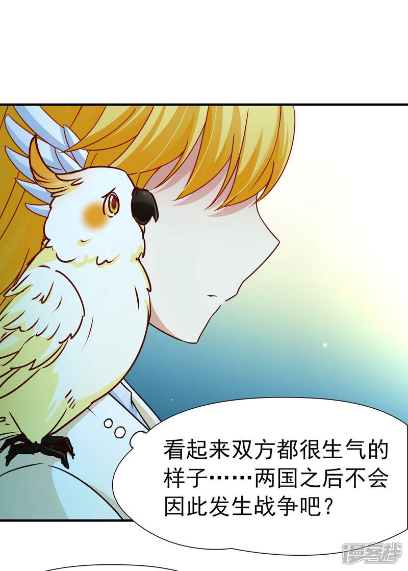 【玄羽恋歌】漫画-（第83话 异界访客2）章节漫画下拉式图片-第31张图片
