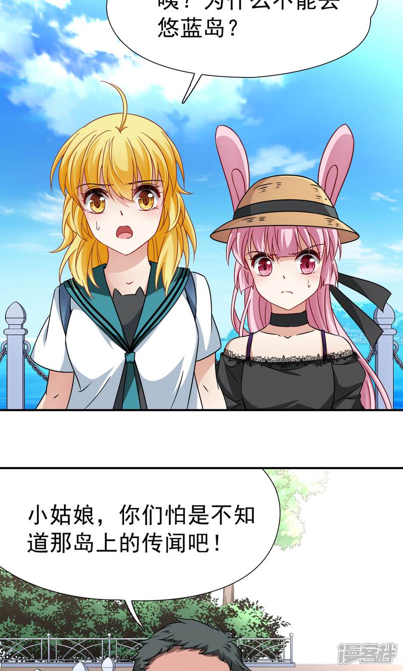 【玄羽恋歌】漫画-（第68话 前往悠蓝岛1）章节漫画下拉式图片-第12张图片
