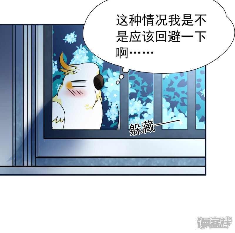 【玄羽恋歌】漫画-（第86话 花前月下1）章节漫画下拉式图片-第10张图片