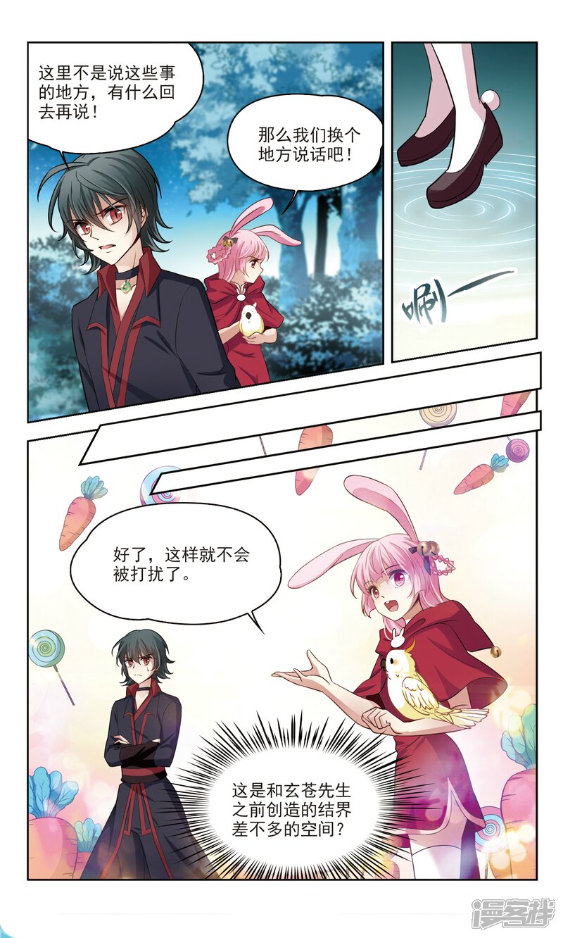 【玄羽恋歌】漫画-（第47话 玄缃3）章节漫画下拉式图片-第7张图片