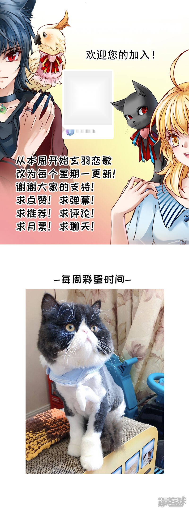 【玄羽恋歌】漫画-（第88话 警示1）章节漫画下拉式图片-第36张图片