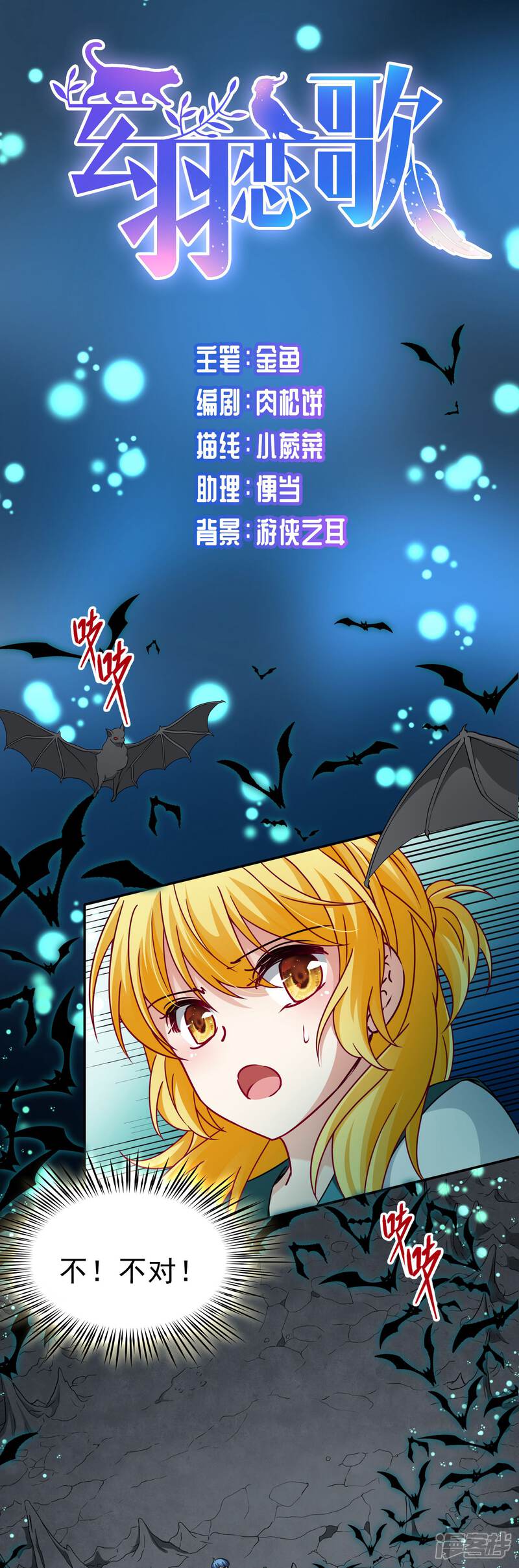 【玄羽恋歌】漫画-（第72话 梦魇之人1）章节漫画下拉式图片-第2张图片