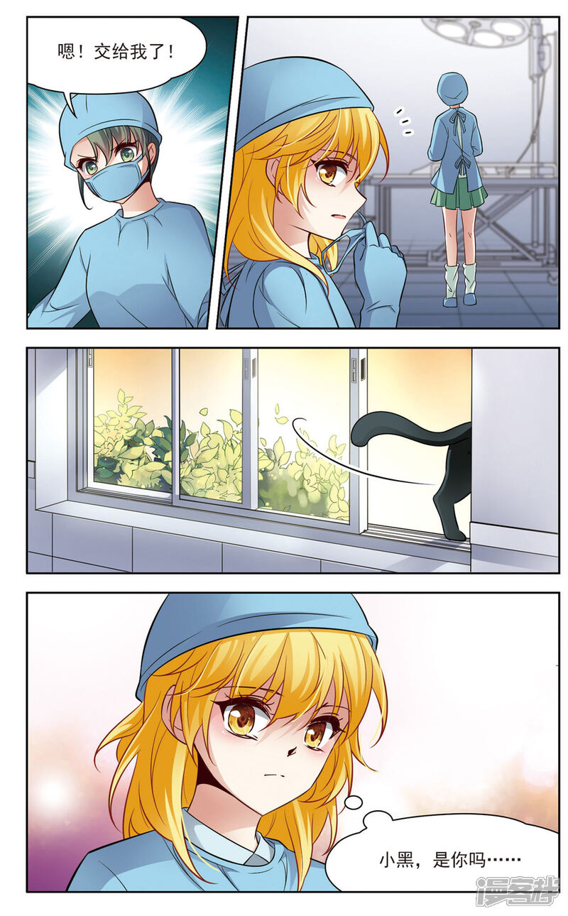 【玄羽恋歌】漫画-（第20话 又见总裁3）章节漫画下拉式图片-第2张图片