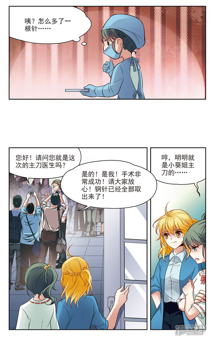 【玄羽恋歌】漫画-（第20话 又见总裁3）章节漫画下拉式图片-第3张图片