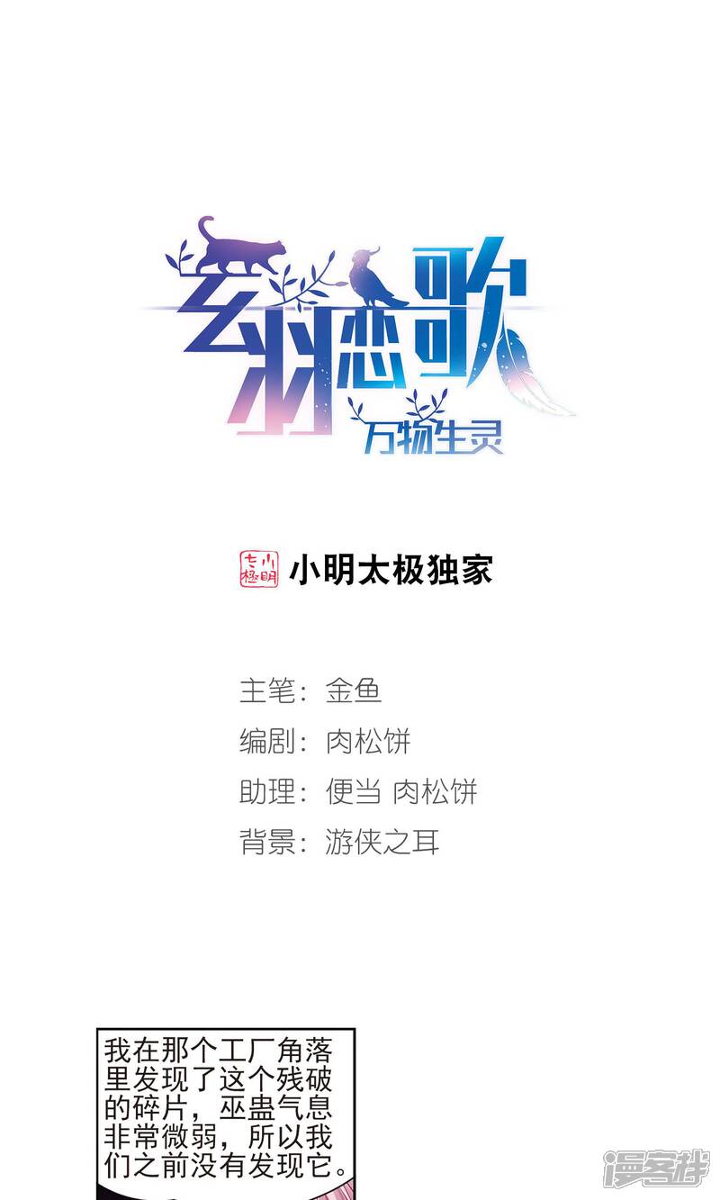 【玄羽恋歌】漫画-（第67话 新的发现2）章节漫画下拉式图片-第1张图片
