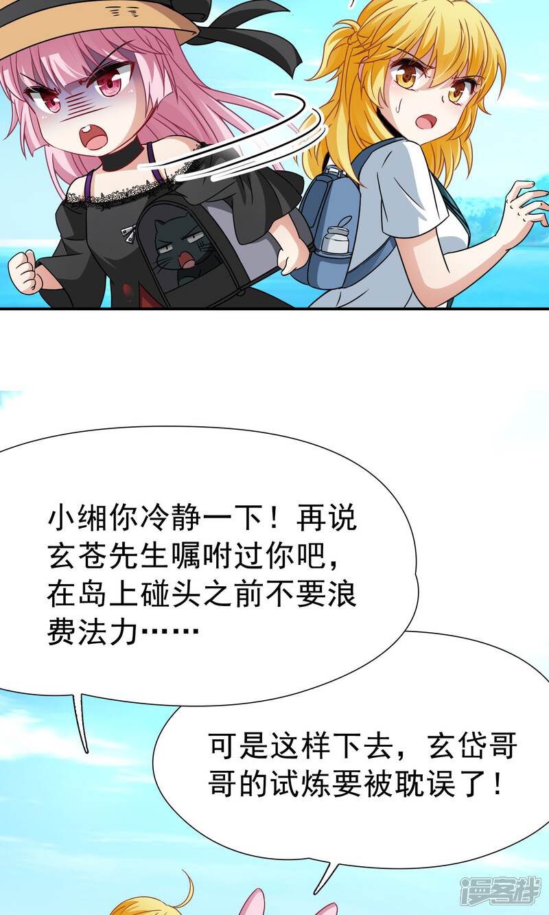 【玄羽恋歌】漫画-（第68话 前往悠蓝岛1）章节漫画下拉式图片-第17张图片