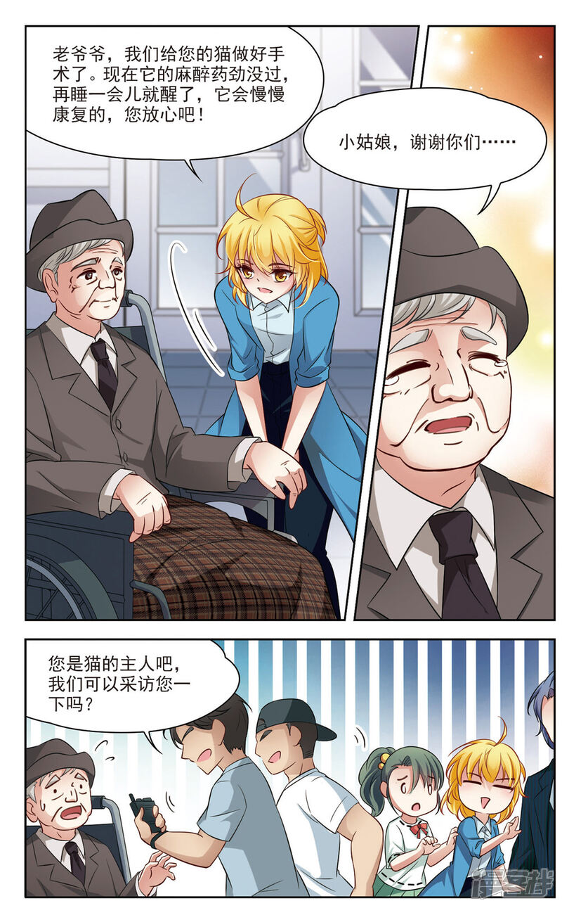 【玄羽恋歌】漫画-（第20话 又见总裁3）章节漫画下拉式图片-第4张图片