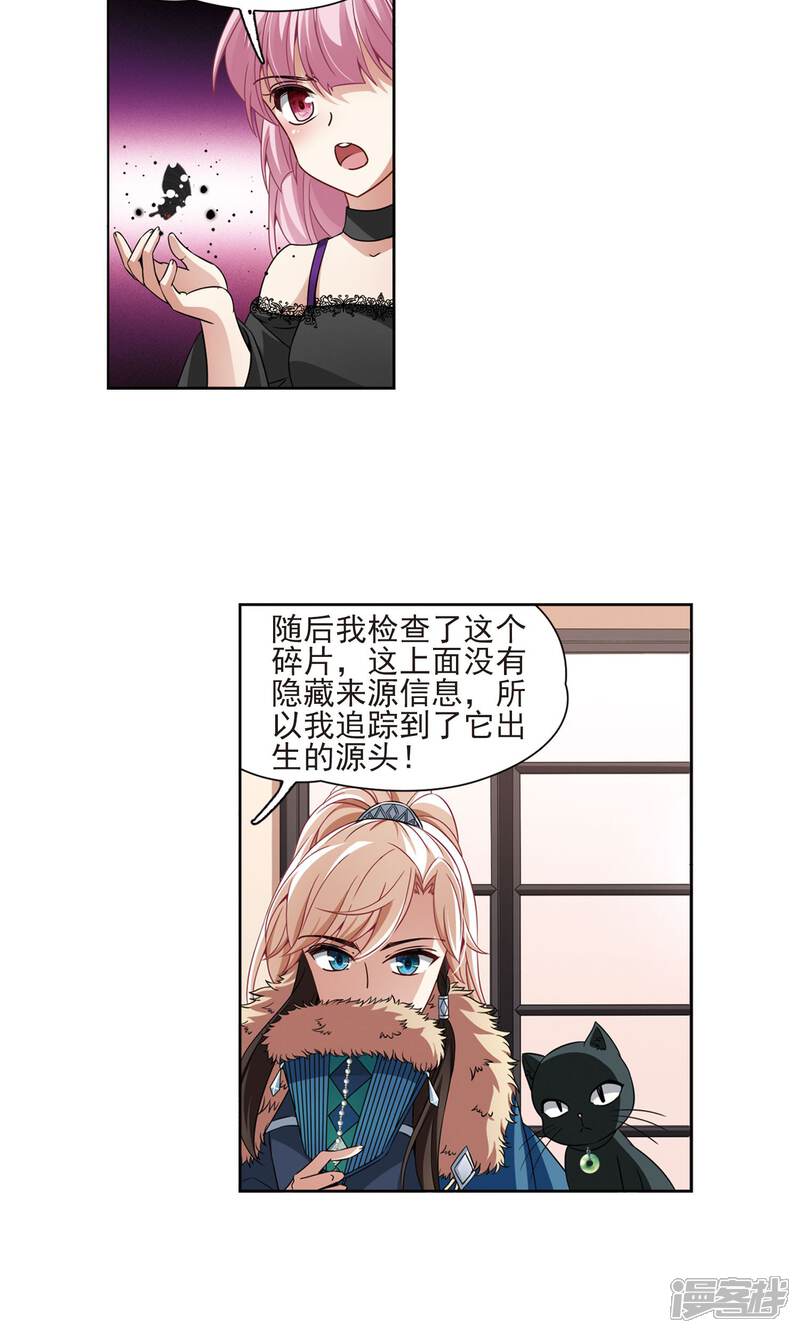 【玄羽恋歌】漫画-（第67话 新的发现2）章节漫画下拉式图片-第2张图片