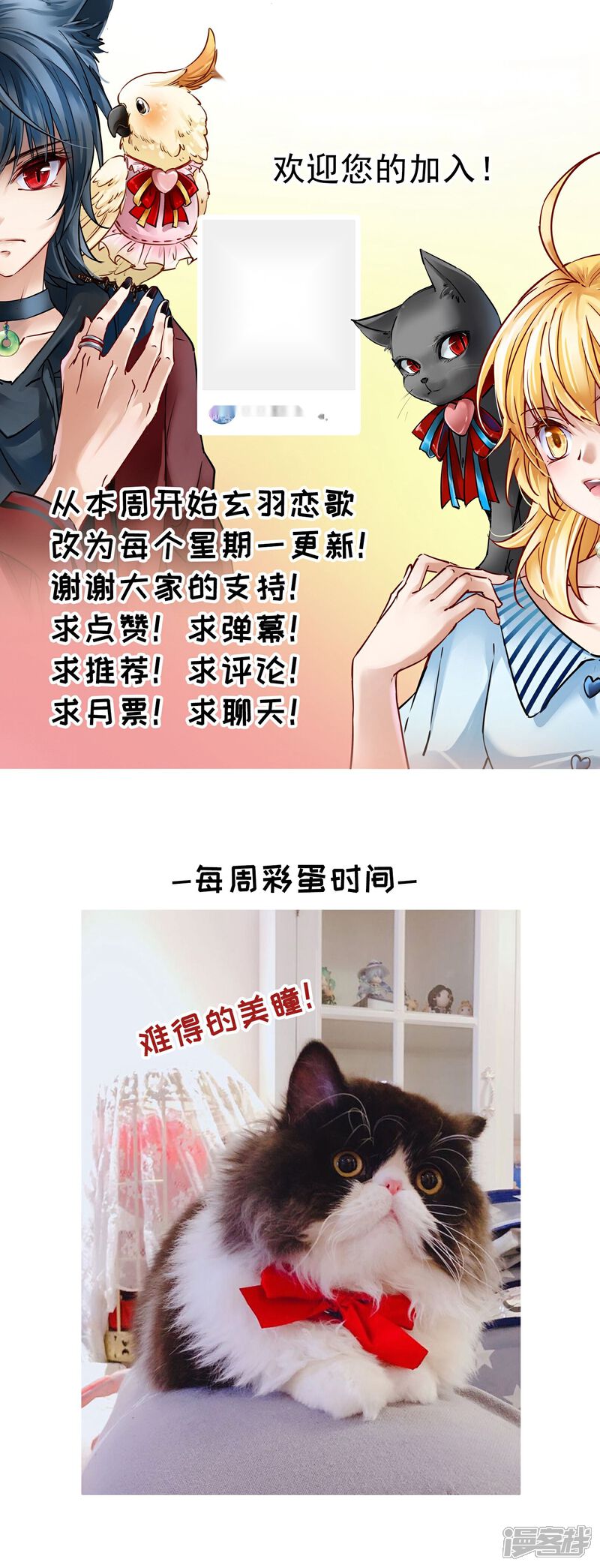 【玄羽恋歌】漫画-（第83话 异界访客2）章节漫画下拉式图片-第35张图片