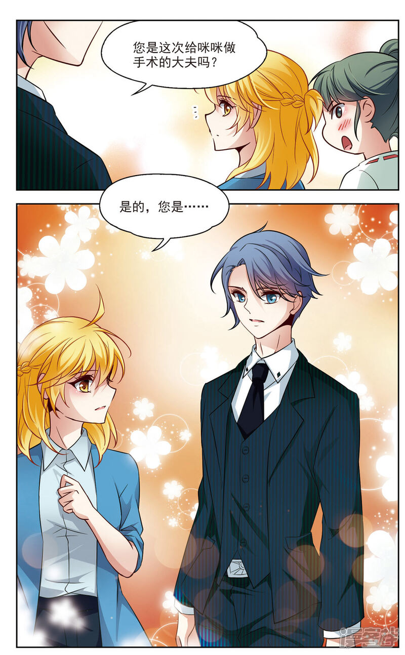 【玄羽恋歌】漫画-（第20话 又见总裁3）章节漫画下拉式图片-第5张图片