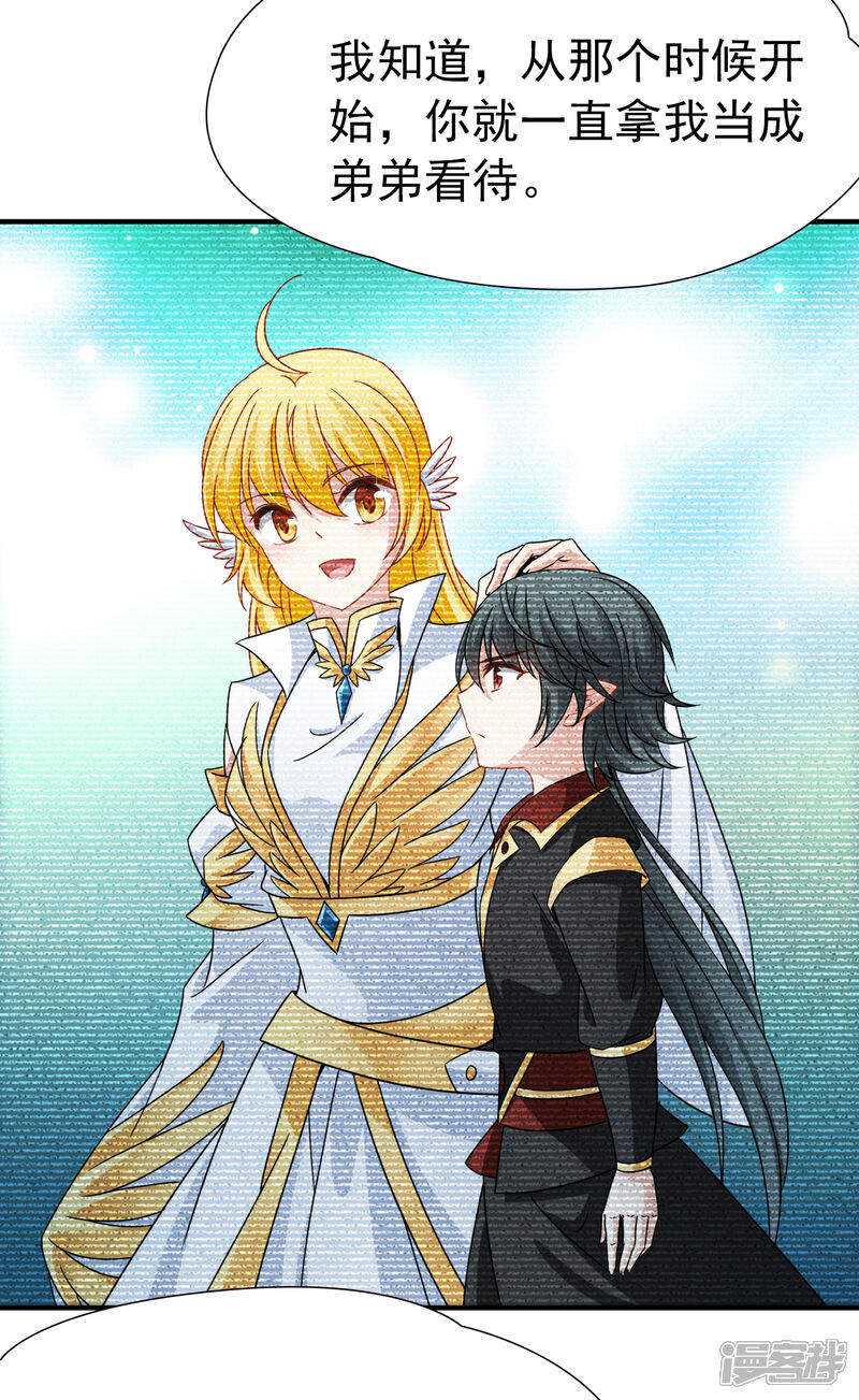 【玄羽恋歌】漫画-（第86话 花前月下1）章节漫画下拉式图片-第14张图片