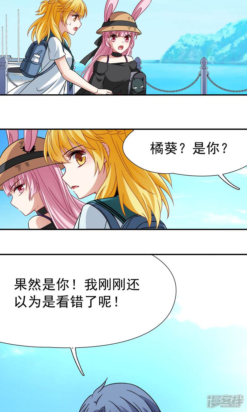 【玄羽恋歌】漫画-（第68话 前往悠蓝岛1）章节漫画下拉式图片-第18张图片