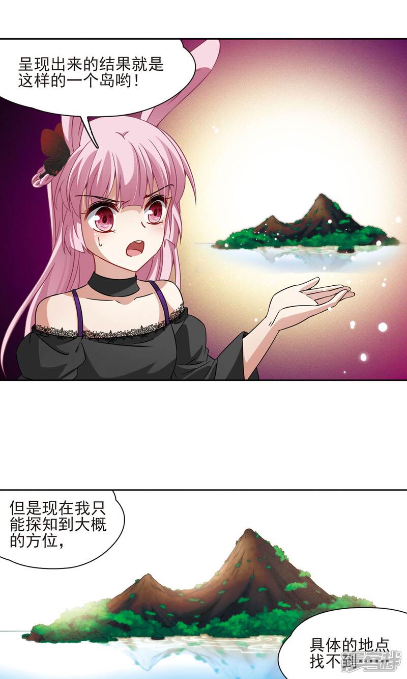 【玄羽恋歌】漫画-（第67话 新的发现2）章节漫画下拉式图片-第3张图片