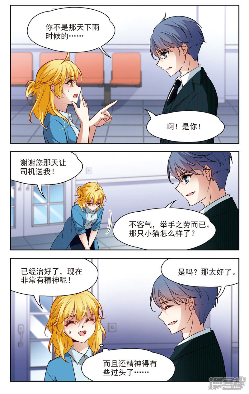 【玄羽恋歌】漫画-（第20话 又见总裁3）章节漫画下拉式图片-第6张图片