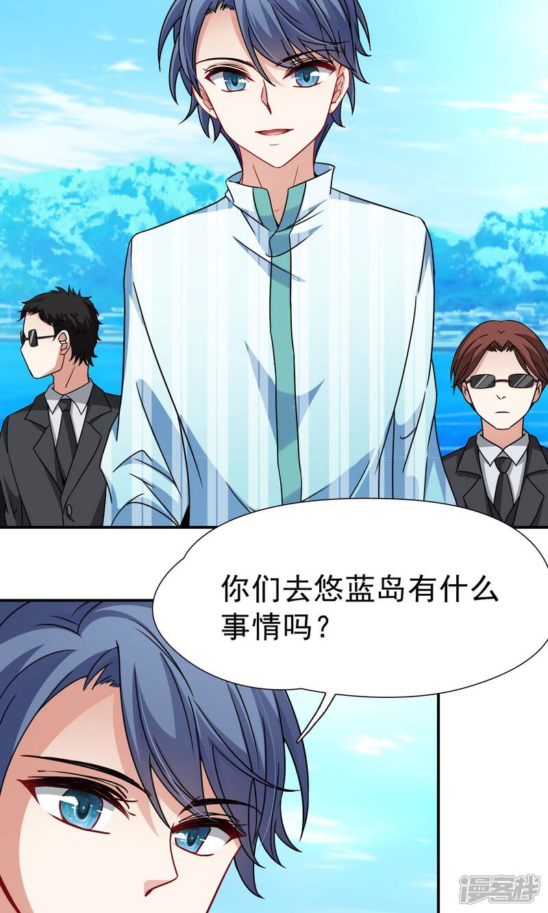 【玄羽恋歌】漫画-（第68话 前往悠蓝岛1）章节漫画下拉式图片-第19张图片