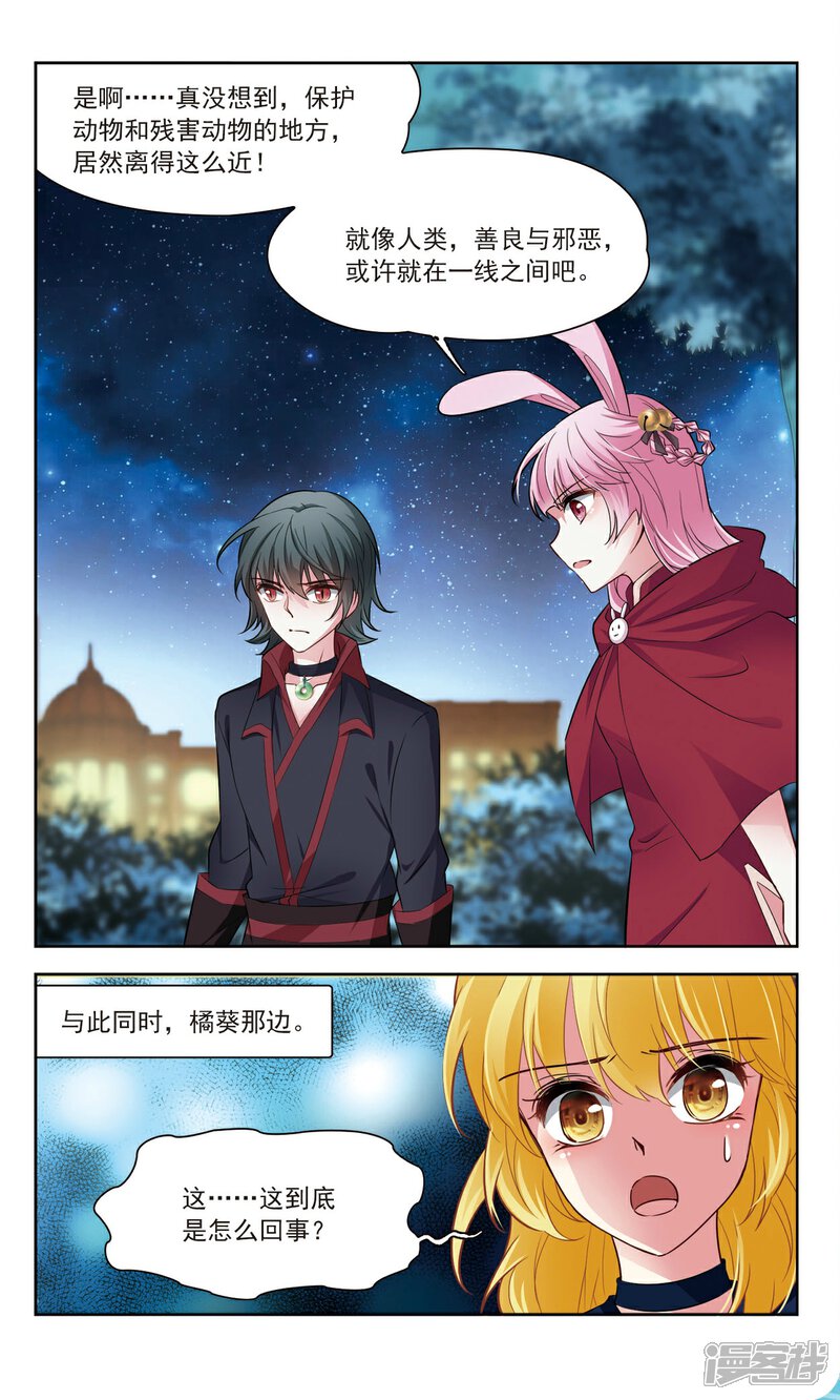 【玄羽恋歌】漫画-（第56话 传达不到的心意3）章节漫画下拉式图片-第1张图片