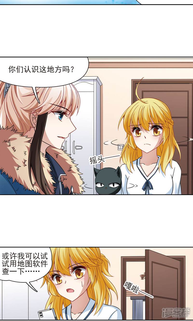 【玄羽恋歌】漫画-（第67话 新的发现2）章节漫画下拉式图片-第4张图片