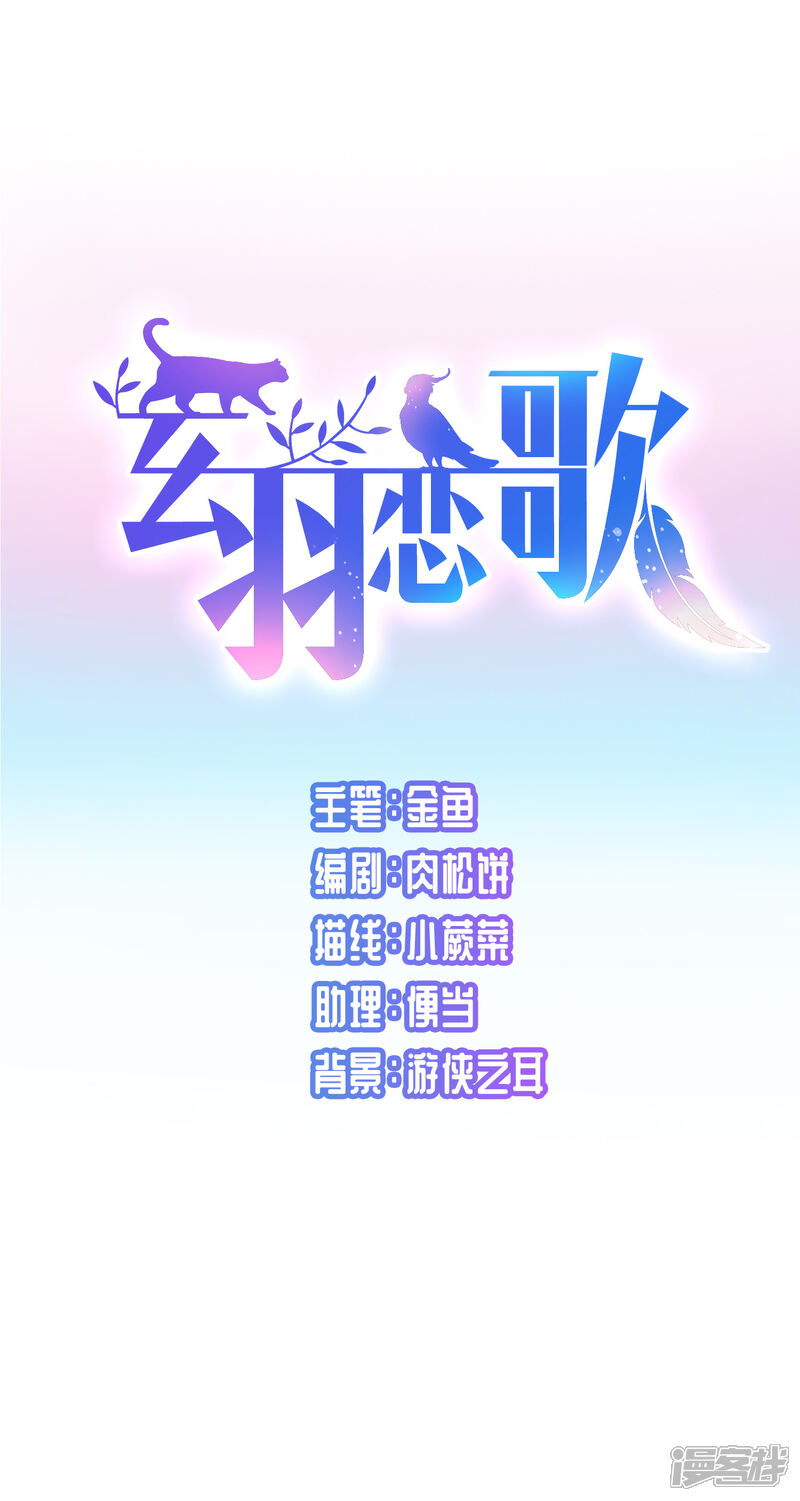 【玄羽恋歌】漫画-（第89话 警示2）章节漫画下拉式图片-第5张图片