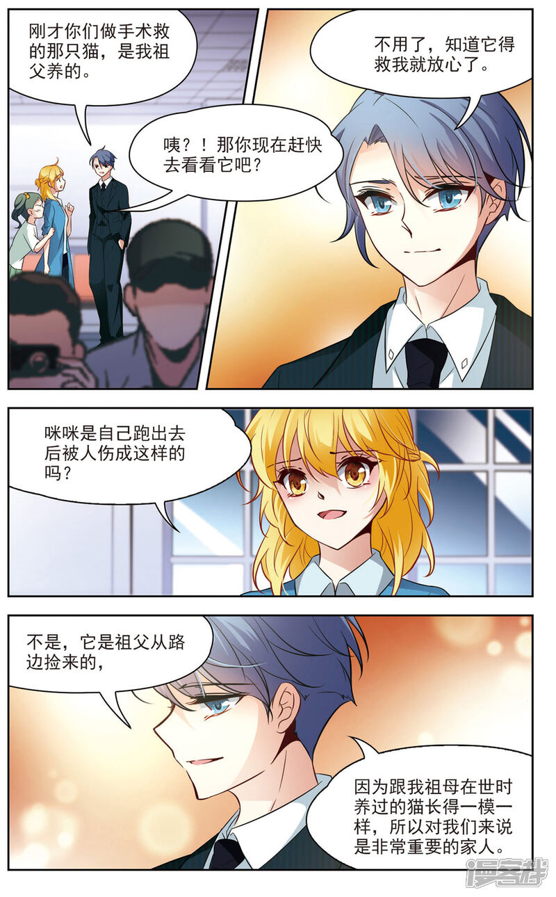【玄羽恋歌】漫画-（第20话 又见总裁3）章节漫画下拉式图片-第7张图片