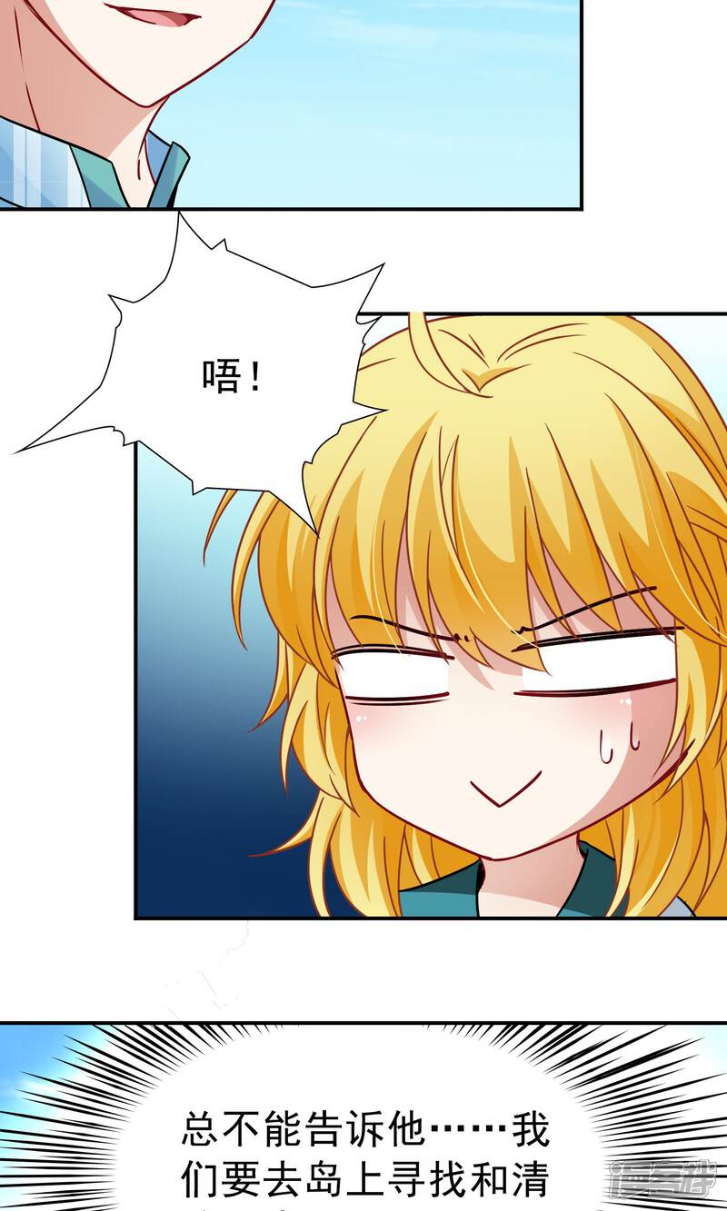 【玄羽恋歌】漫画-（第68话 前往悠蓝岛1）章节漫画下拉式图片-第20张图片
